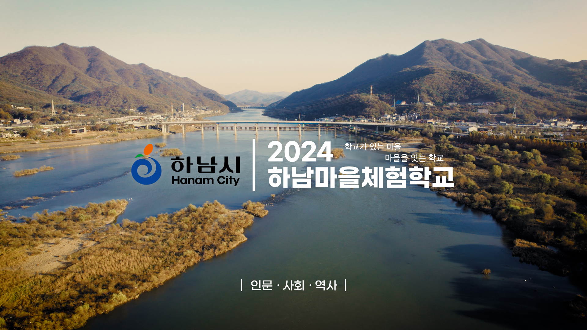지역 교육 서비스 홍보 | 하남시청  이미지